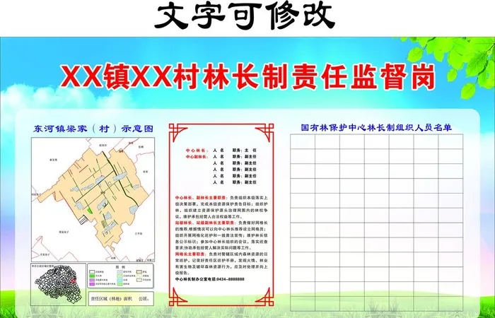林长制责任公示牌图片cdr矢量模版下载