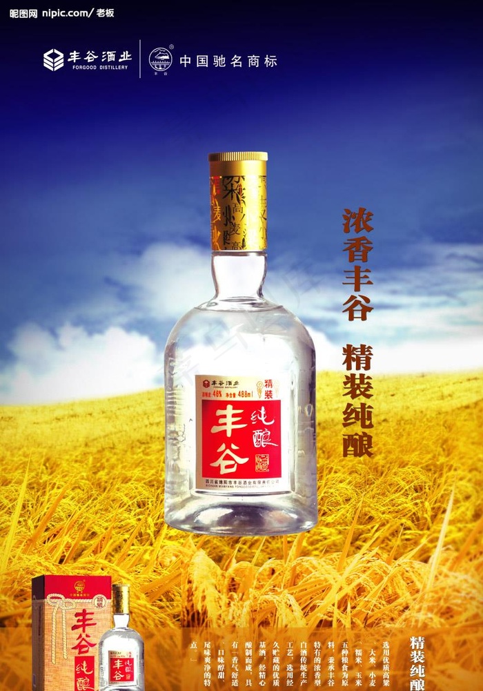 精装纯酿图片(4559x6449)psd模版下载