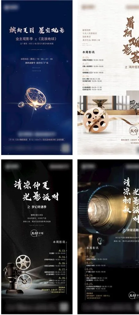 观影海报图片ai矢量模版下载
