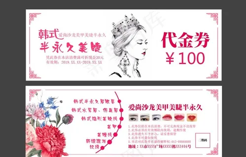 韩式半永久代金券图片