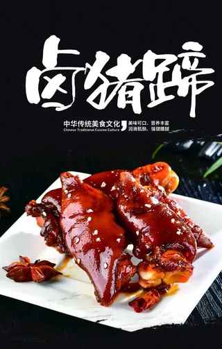 卤猪蹄图片