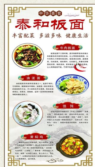 安徽牛肉板面馄饨油泼面黄焖鸡图片