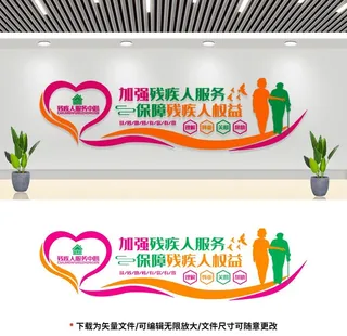 助残文化墙图片