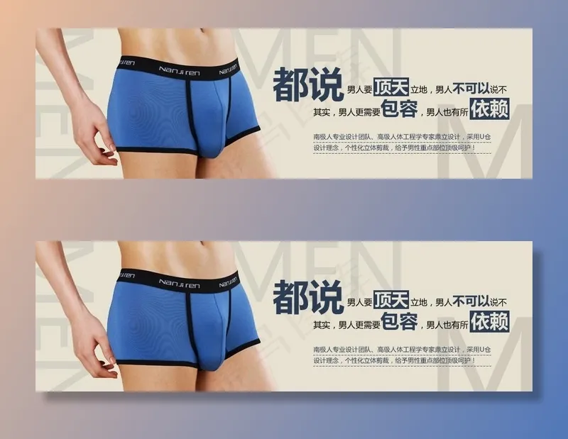 男士内裤海报源文件图片psd模版下载