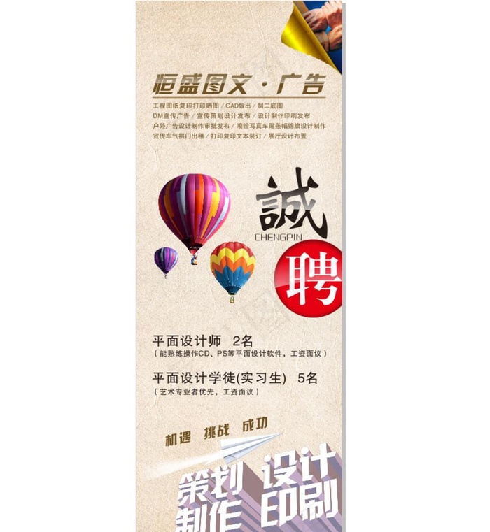 广告公司招聘图片cdr矢量模版下载