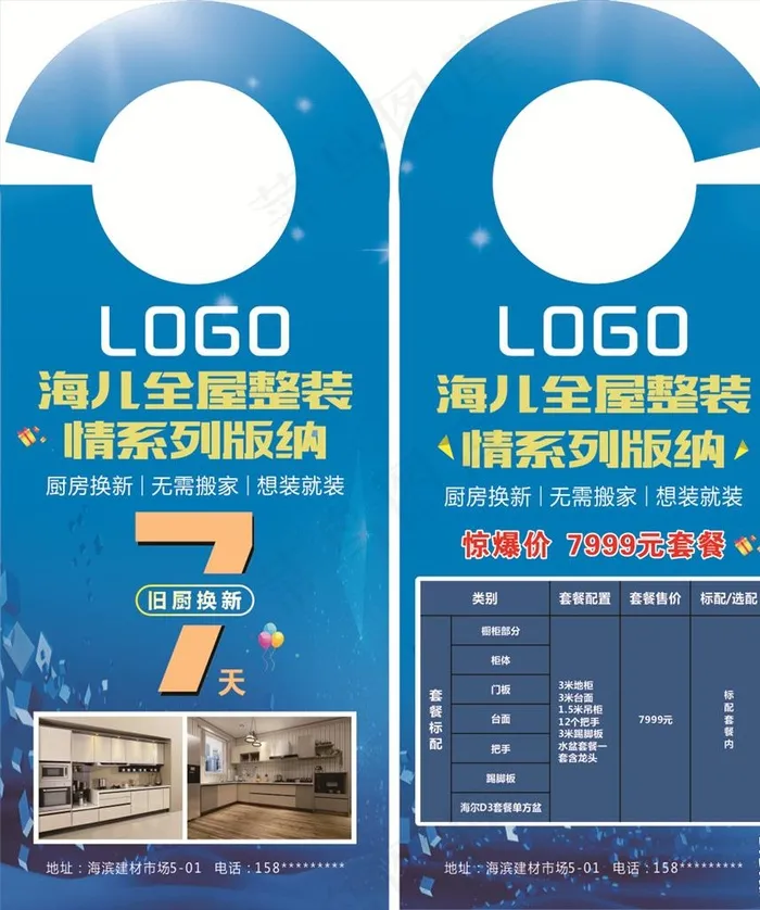 厨房异形卡图片cdr矢量模版下载