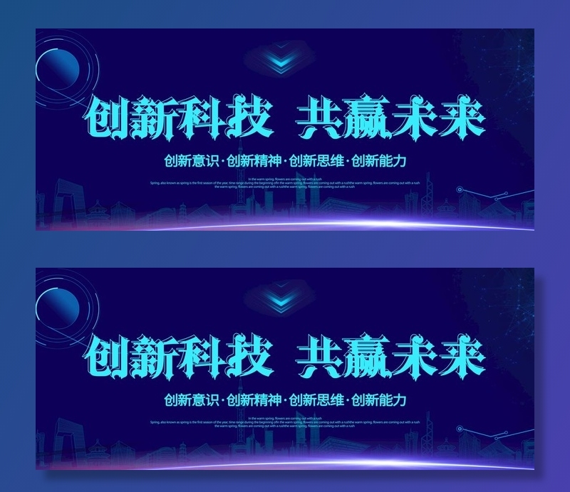 创新科技图片(4724x2067)psd模版下载