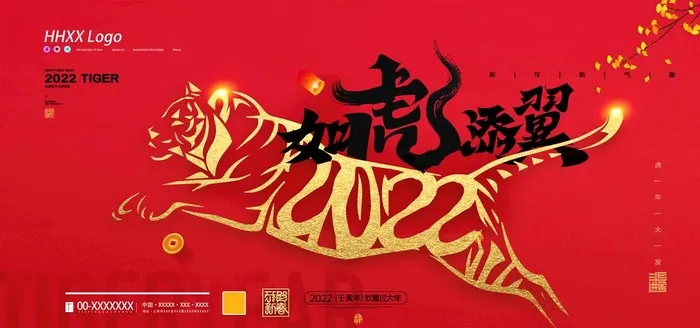 虎年图片(3543x1772)psd模版下载