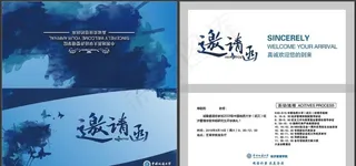 邀请函图片