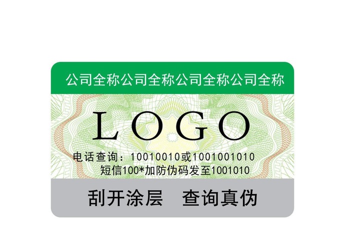 防伪标图片ai矢量模版下载