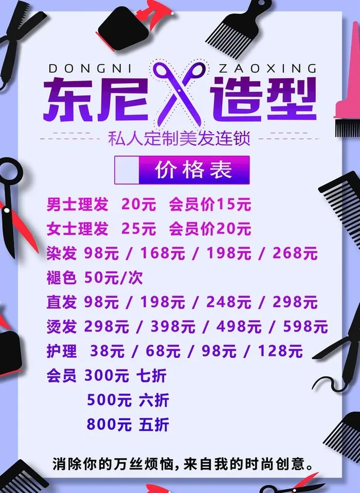 剪发价目表图片(2480x3508)psd模版下载