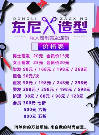 剪发价目表图片