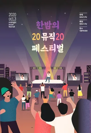 时尚音乐宣传图片