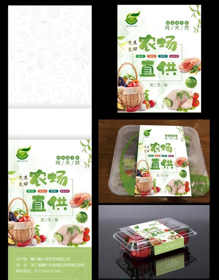 蔬菜包装贴条设计图片psd模版下载