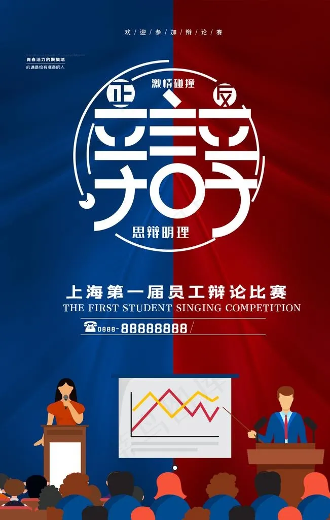 辩论赛图片psd模版下载