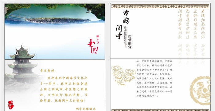 阆中古城宣传册图片cdr矢量模版下载