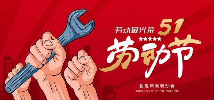 51劳动节banner图片psd模版下载