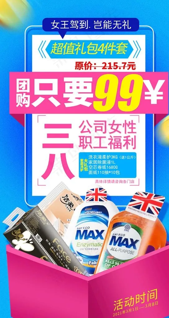 洗化大礼菜鸟图库片