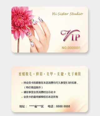 美容美甲VIP会员卡贵宾卡图片