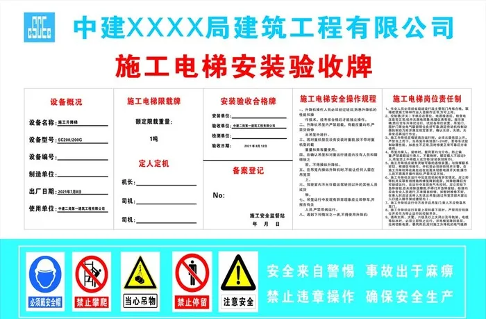 施工电梯安装验收牌图片cdr矢量模版下载