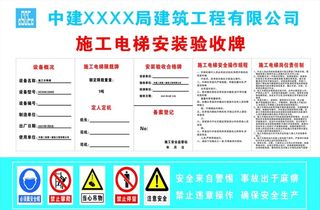 施工电梯安装验收牌图片