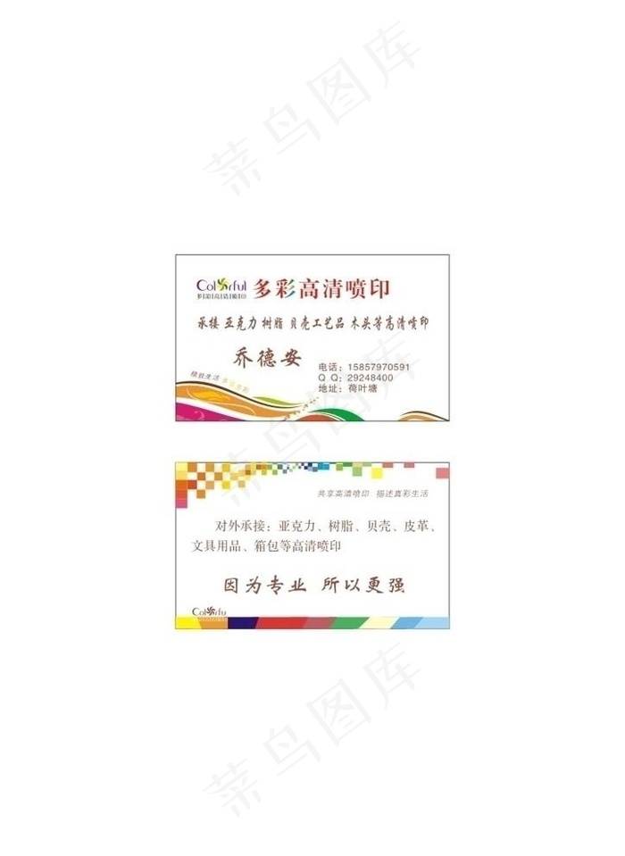 喷绘名片图片cdr矢量模版下载