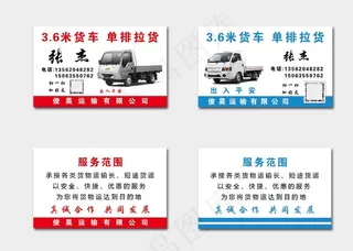货车名片图片