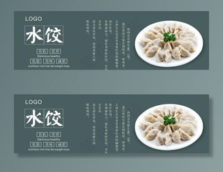 水饺展板图片