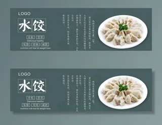 水饺展板图片
