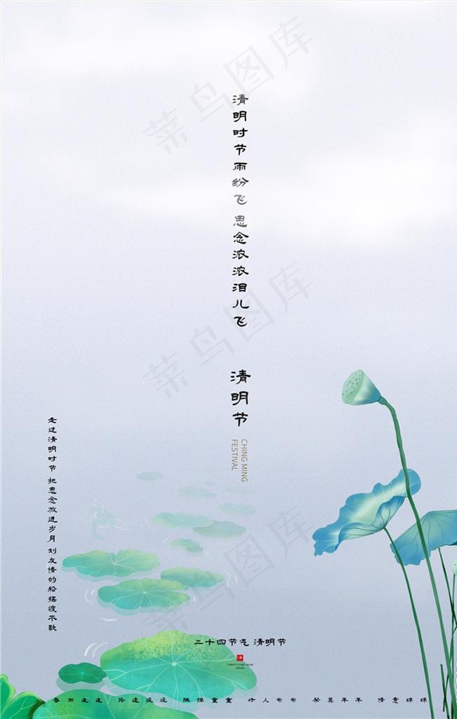 清明图片(3543X5315(DPI:150))psd模版下载