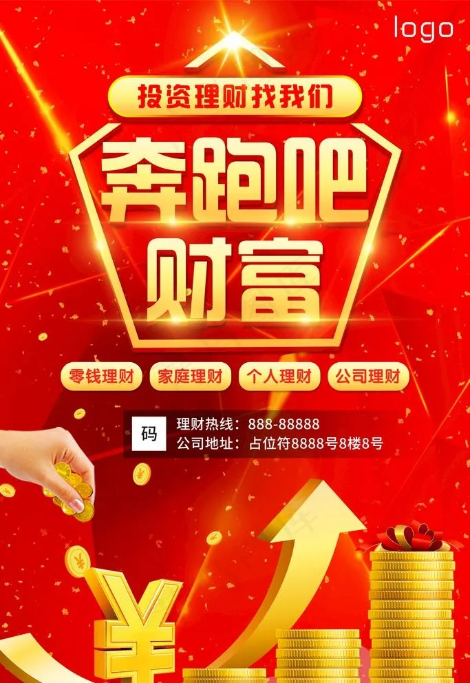 投资理财海报图片(3543x5315)psd模版下载