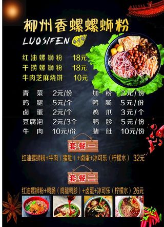 螺蛳粉价目表图片