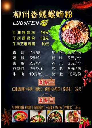 螺蛳粉价目表图片
