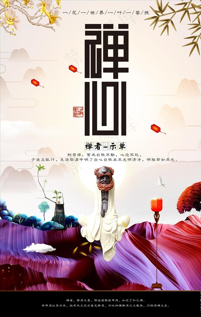 禅心图片