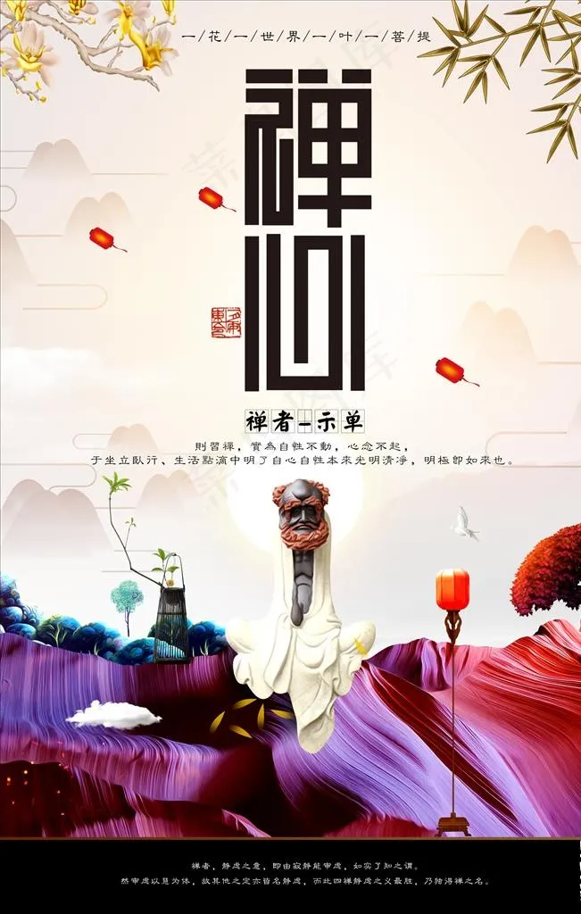 禅心图片(4724x7087)psd模版下载