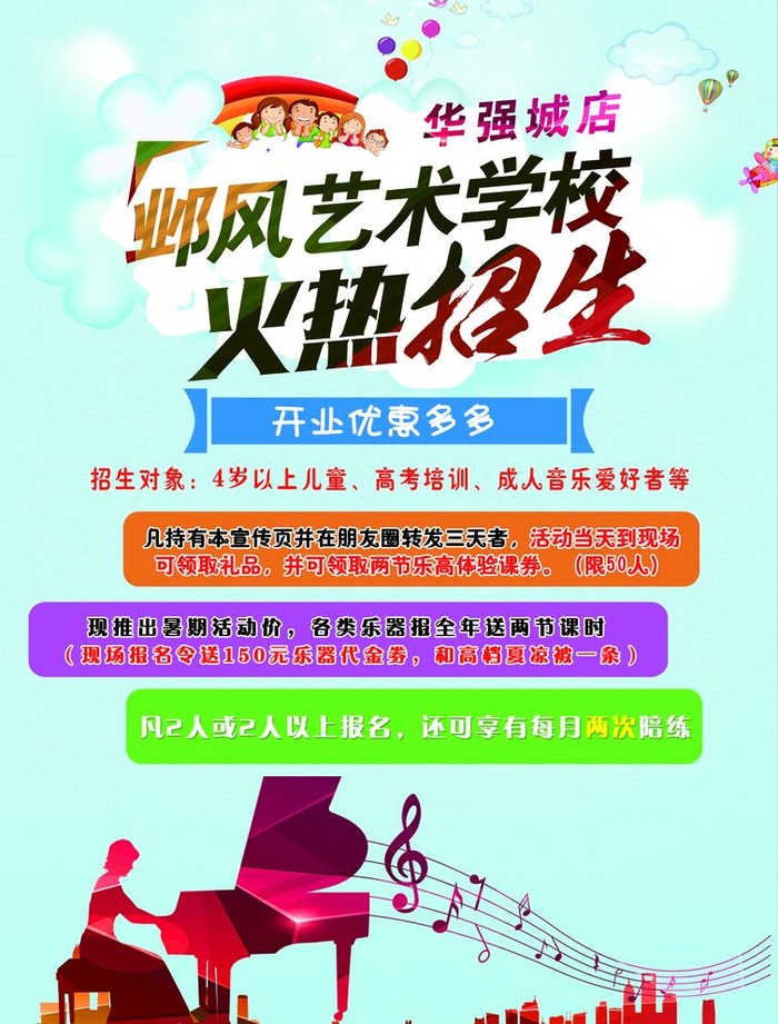 艺术学校招生图片(2480x3366)psd模版下载