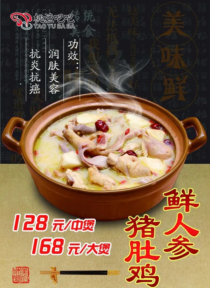 猪肚鸡图片(1241x1755)psd模版下载