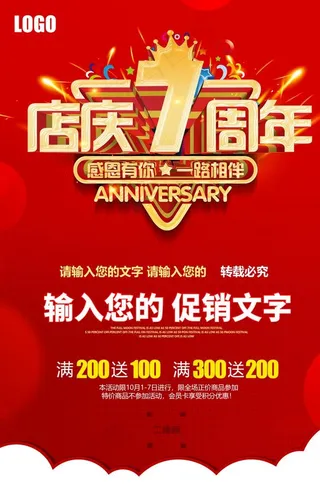 7周年庆图片