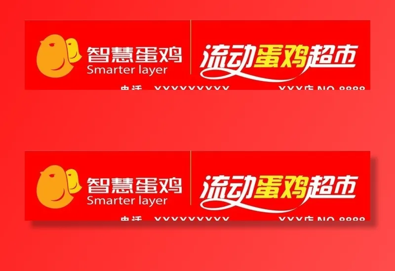 智慧蛋鸡图片cdr矢量模版下载