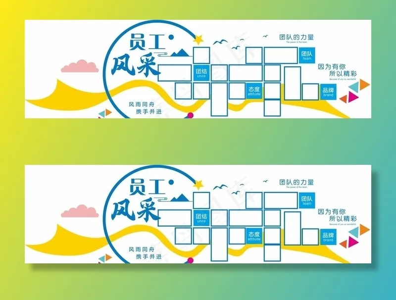 企业员工风采文化墙图片cdr矢量模版下载