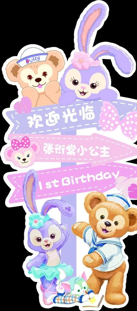 星黛露迎宾水牌图片(1747x3686)psd模版下载