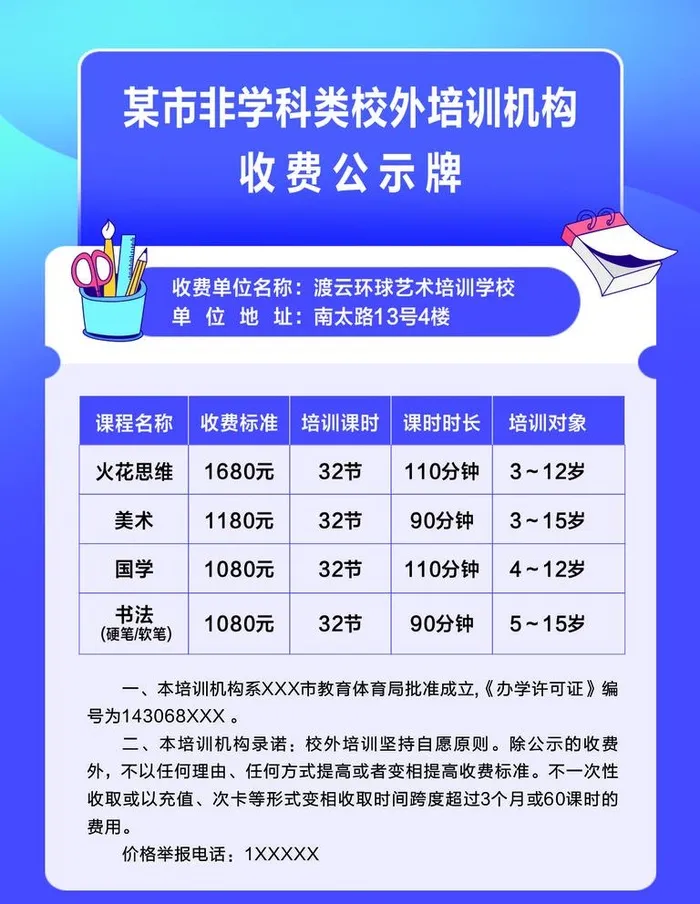 价格表图片cdr矢量模版下载