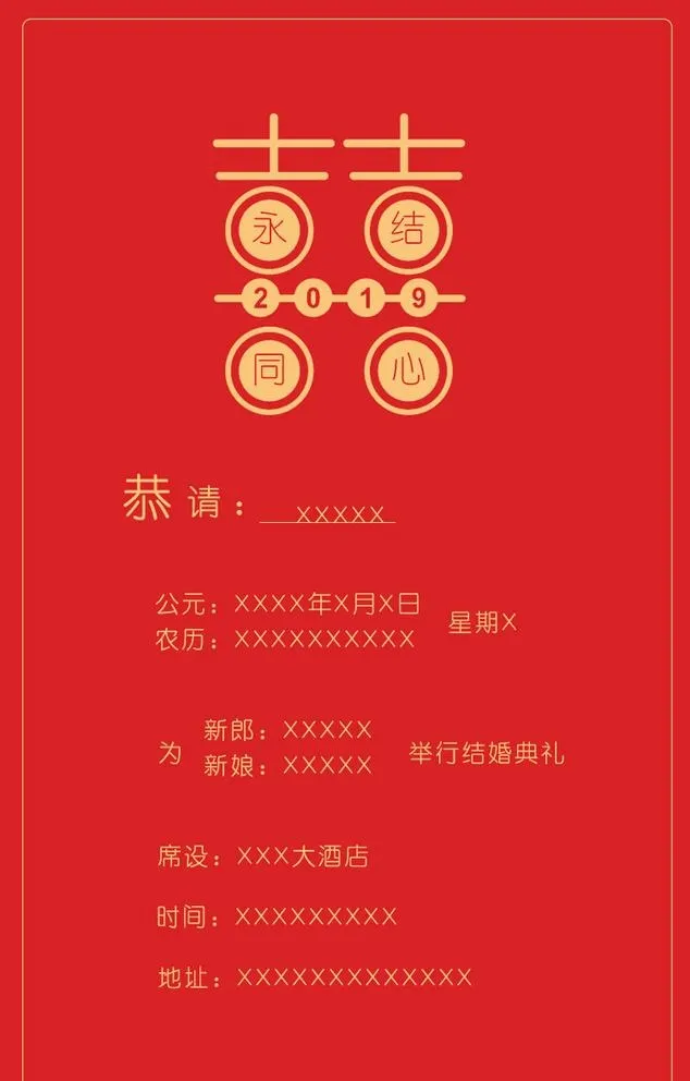 结婚请帖图片(750x1212)psd模版下载