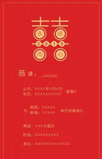 结婚请帖图片