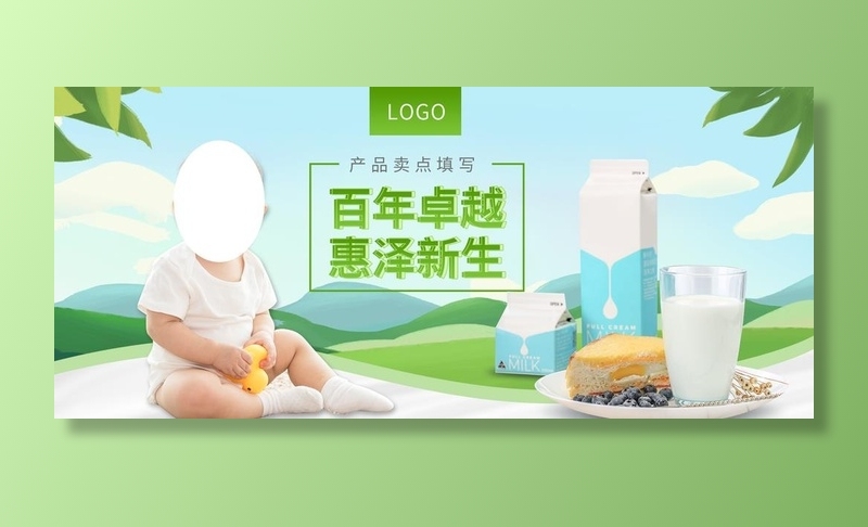 新鲜牛奶促销图片(1920x900)psd模版下载