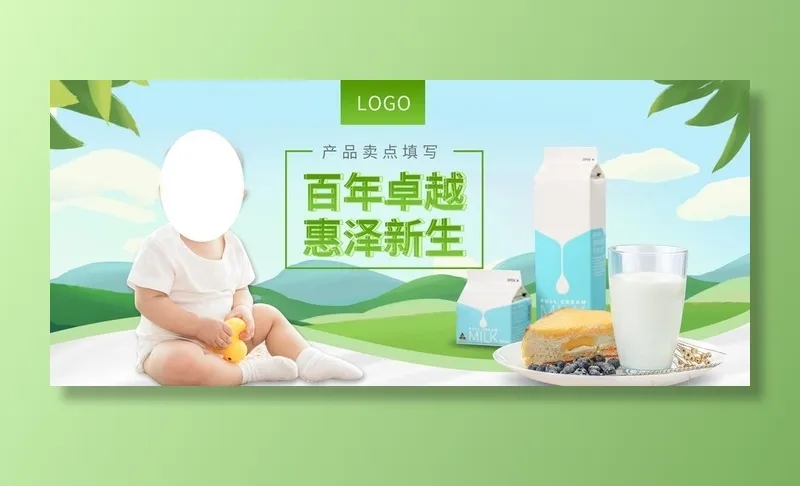新鲜牛奶促销图片(1920x900)psd模版下载