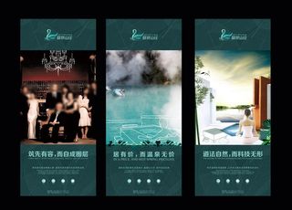 地产展板 咏泉山庄图片