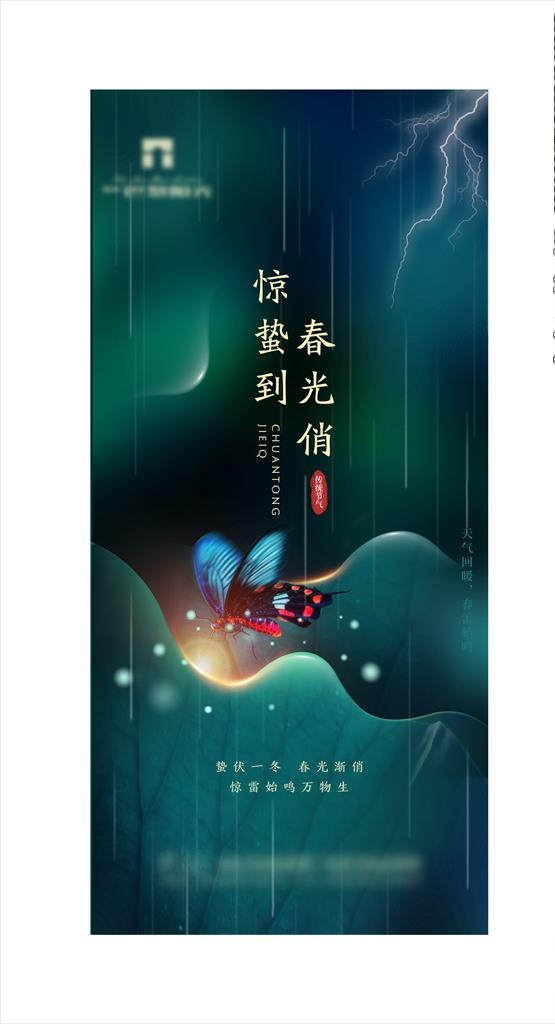 惊蛰图片(3543x7538)psd模版下载