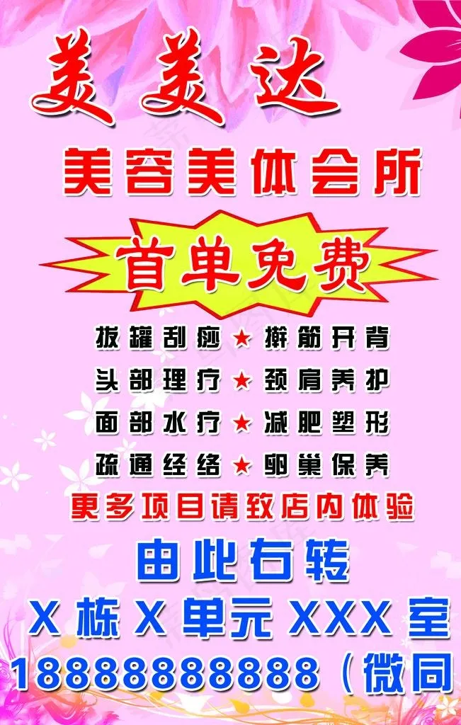 美容美体 展板 养生会所图片(4724x7087)psd模版下载