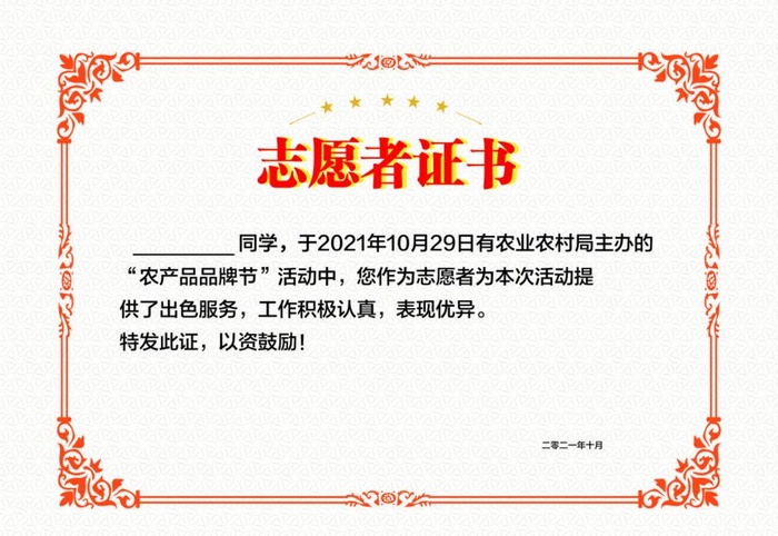 志愿者证书图片